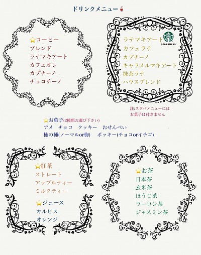 ドリンクメニュー